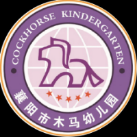 襄州东方新城木马幼儿园