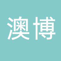 澳博国际幼儿园