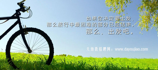 毕业生求职，端正态度是关键