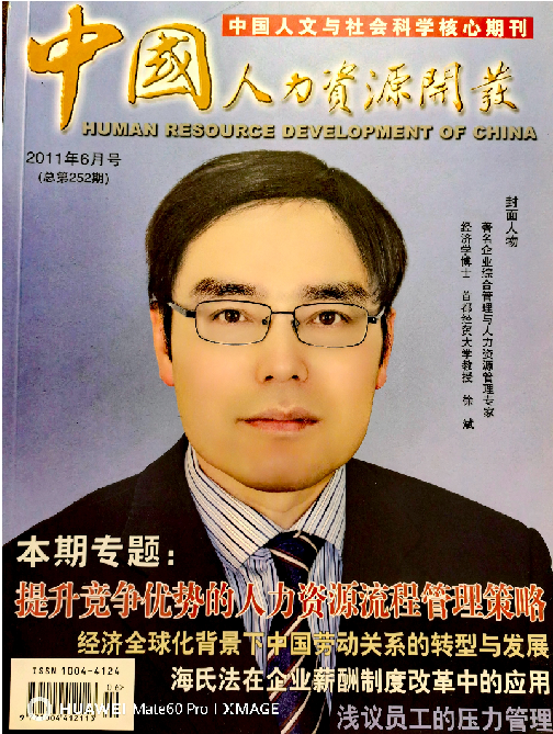 徐斌杂志封面人物-网站用.png