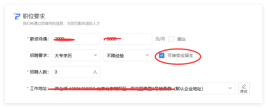 1789382823390218.png 可接受应届生截图.png