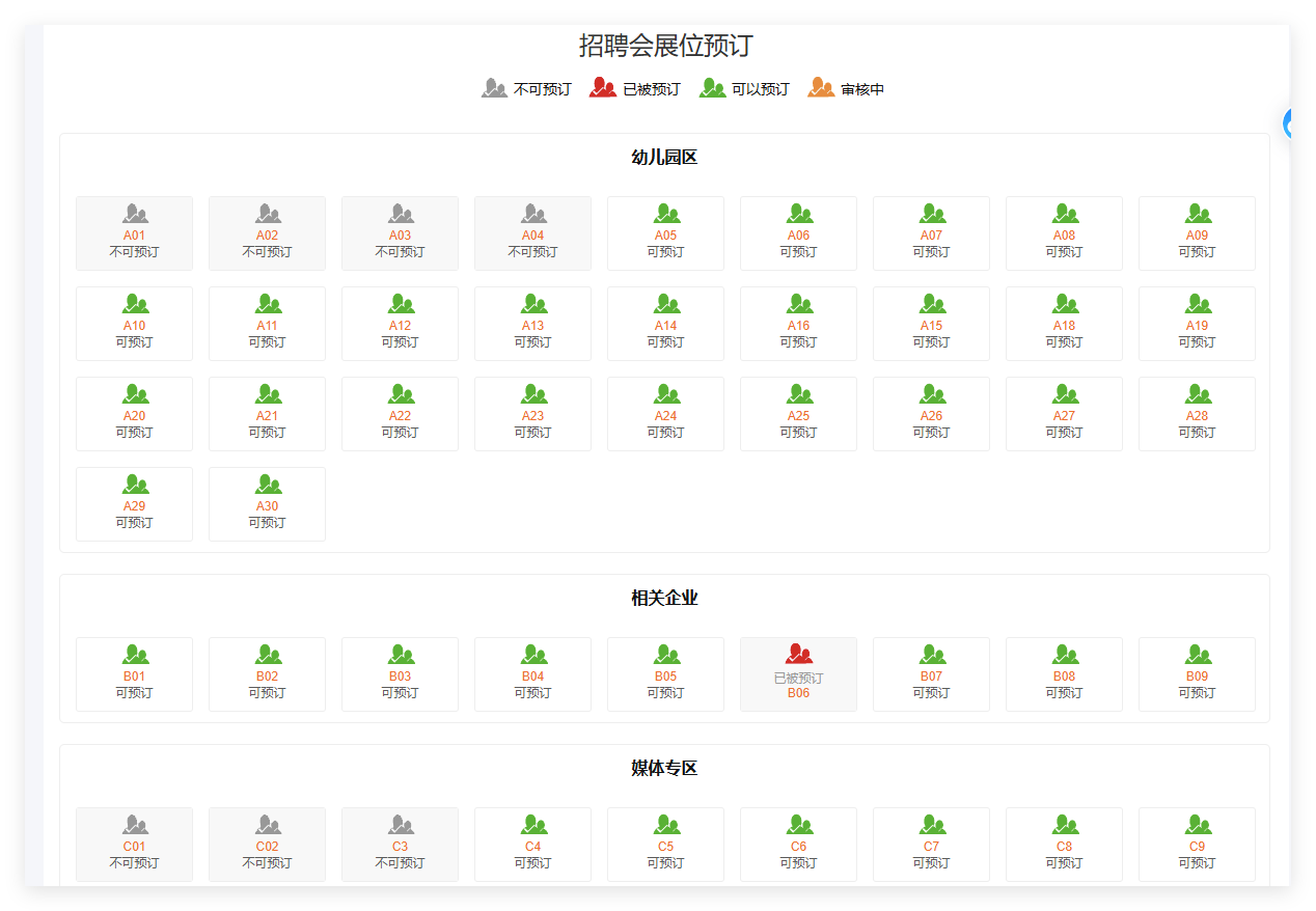 1789383030494243.png 展位选择.png